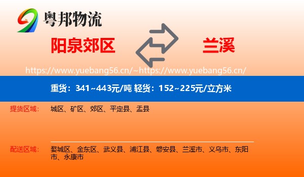 阳泉郊区到兰溪市物流