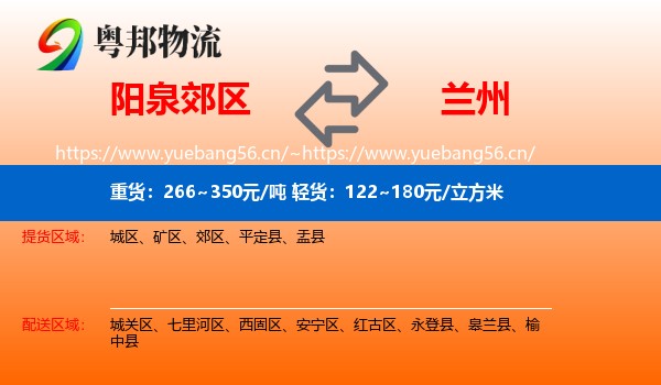 阳泉郊区到兰州物流