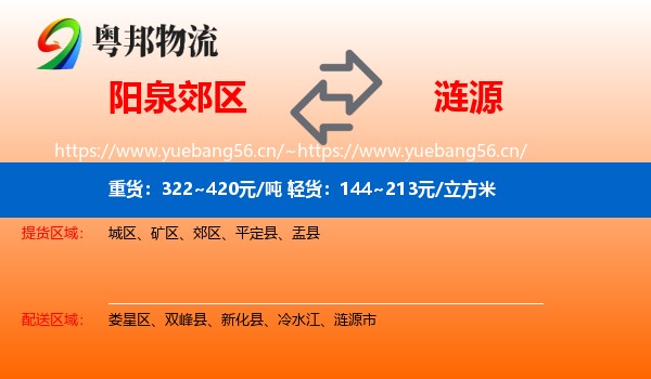 阳泉郊区到涟源市物流