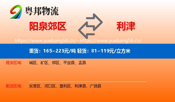 阳泉郊区到利津县物流