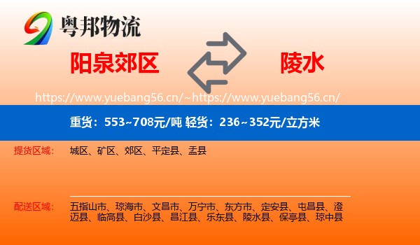 阳泉郊区到陵水县物流