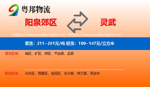 阳泉郊区到灵武市物流