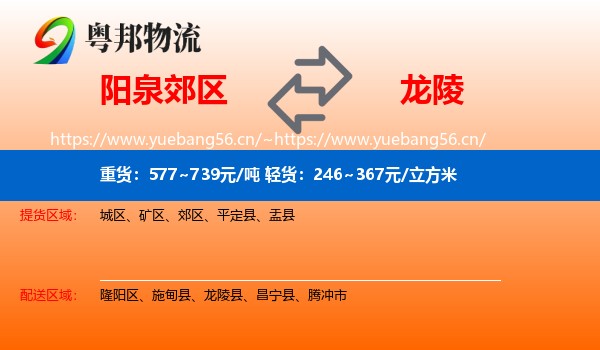 阳泉郊区到龙陵县物流