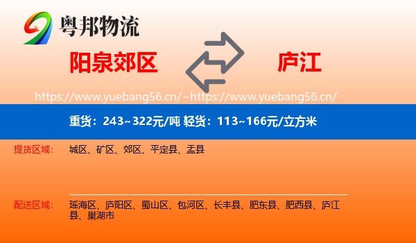阳泉郊区到庐江县物流