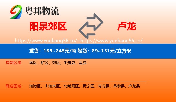 阳泉郊区到卢龙县物流