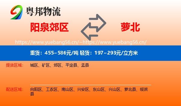 阳泉郊区到萝北县物流