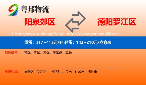 阳泉郊区到罗江区物流