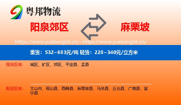 阳泉郊区到麻栗坡县物流
