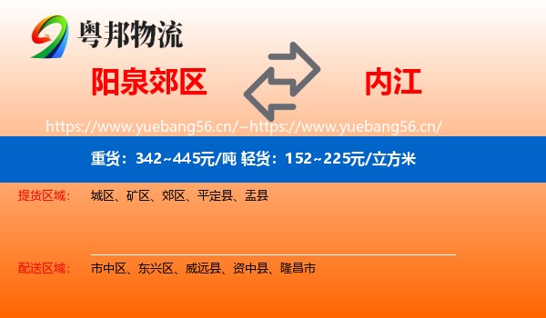 阳泉郊区到内江物流