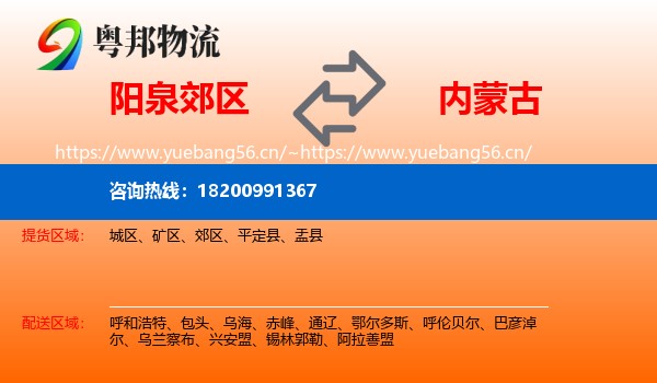 郊区到内蒙古物流专线