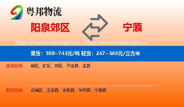 阳泉郊区到宁蒗县物流