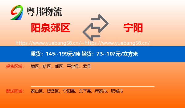 阳泉郊区到宁阳县物流