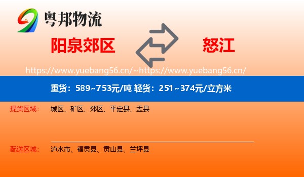 阳泉郊区到怒江物流