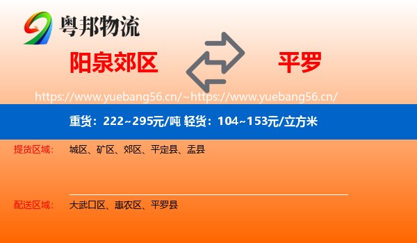阳泉郊区到平罗县物流