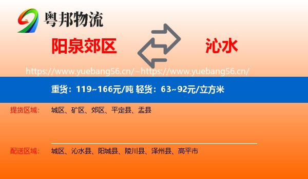 阳泉郊区到沁水县物流