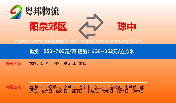 阳泉郊区到琼中县物流