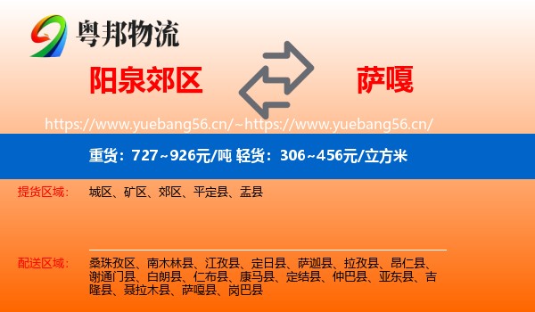 阳泉郊区到萨嘎县物流