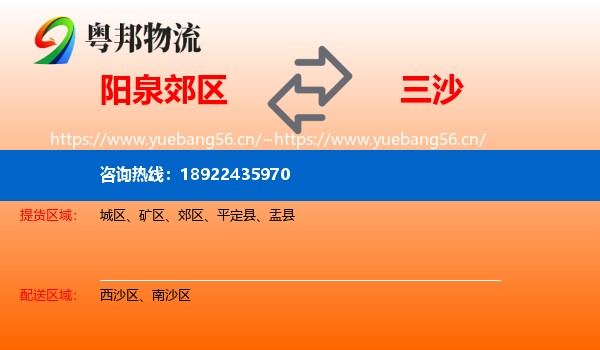 阳泉郊区到三沙物流