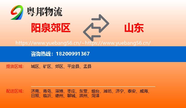 郊区到山东物流专线