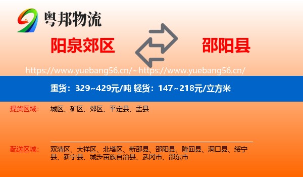 阳泉郊区到邵阳县物流