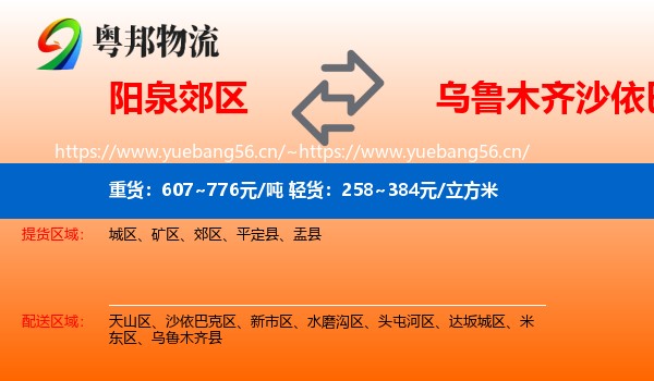 阳泉郊区到沙依巴克区物流