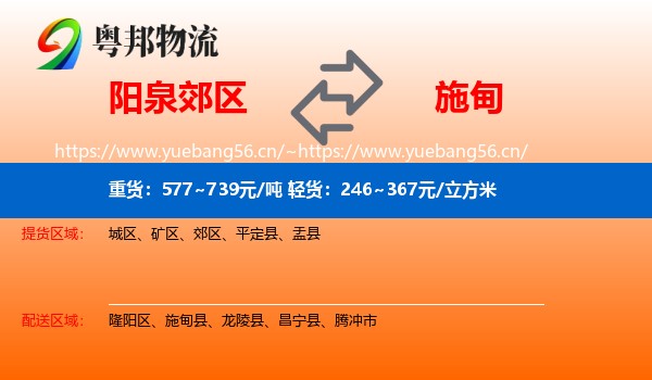阳泉郊区到施甸县物流