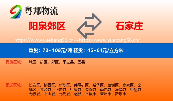 阳泉郊区到石家庄物流