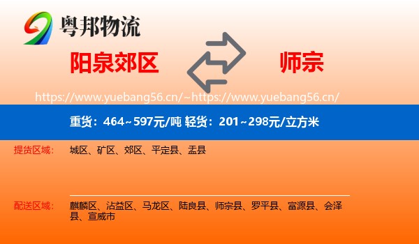 阳泉郊区到师宗县物流