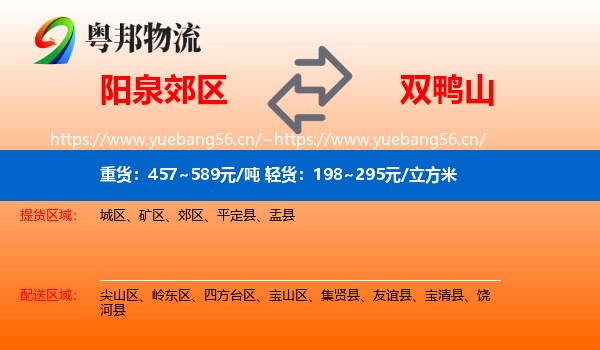阳泉郊区到双鸭山物流