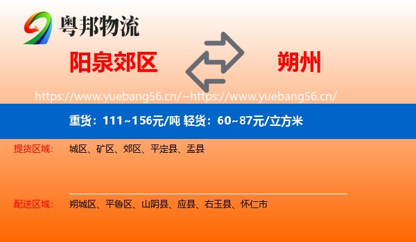 阳泉郊区到朔州物流