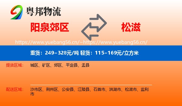 阳泉郊区到松滋市物流