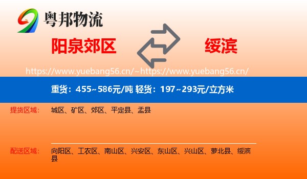 阳泉郊区到绥滨县物流
