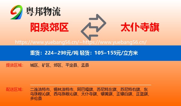 阳泉郊区到太仆寺旗物流