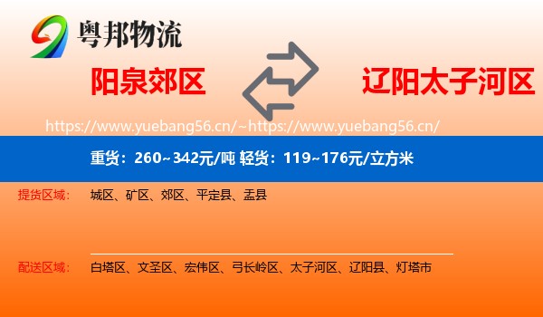 阳泉郊区到太子河区物流