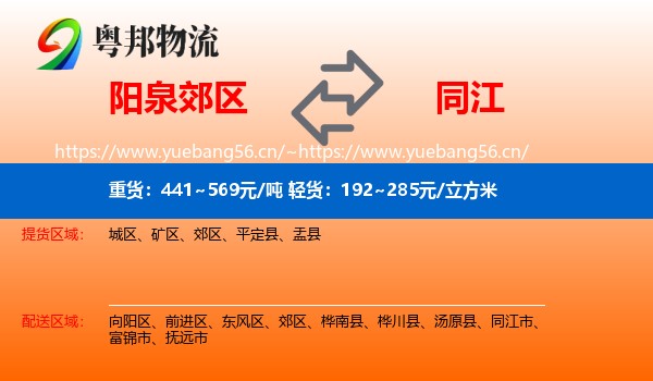 阳泉郊区到同江市物流