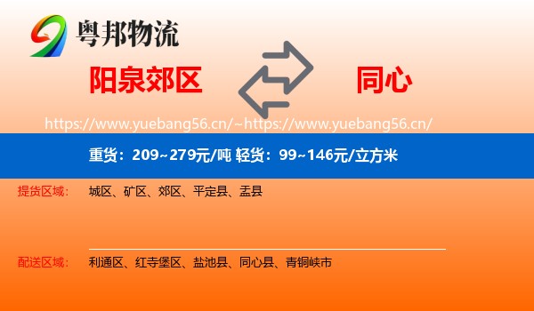 阳泉郊区到同心县物流
