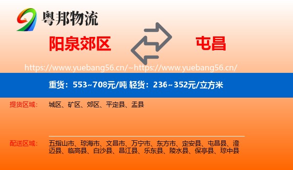 阳泉郊区到屯昌县物流