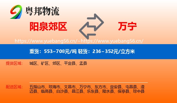 阳泉郊区到万宁市物流
