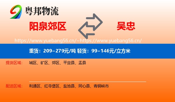 阳泉郊区到吴忠物流