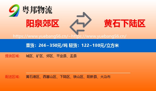 阳泉郊区到下陆区物流
