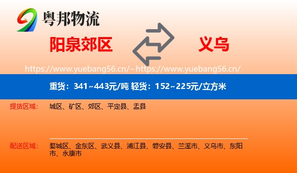 阳泉郊区到义乌市物流