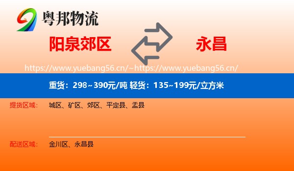 阳泉郊区到永昌县物流