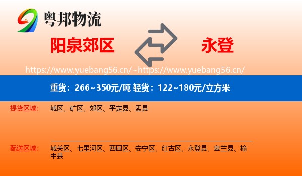 阳泉郊区到永登县物流