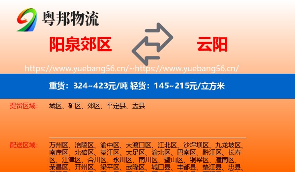 阳泉郊区到云阳县物流