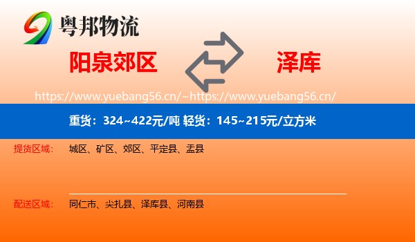 阳泉郊区到泽库县物流