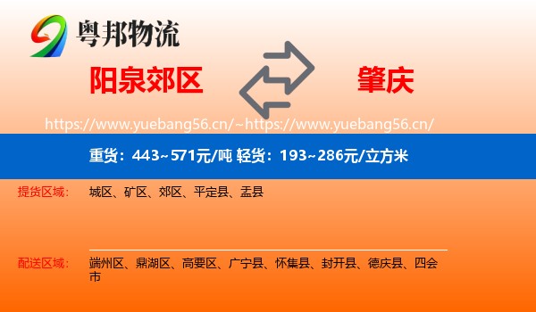 阳泉郊区到肇庆物流