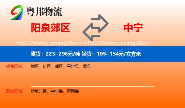 阳泉郊区到中宁县物流