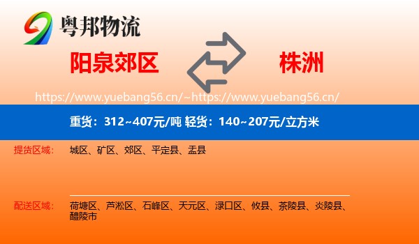 阳泉郊区到株洲物流