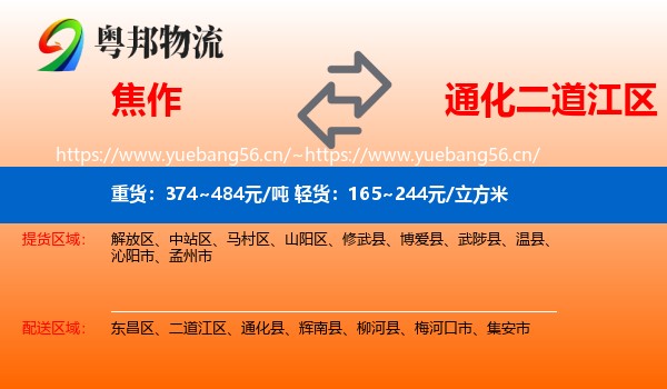焦作到二道江区物流专线