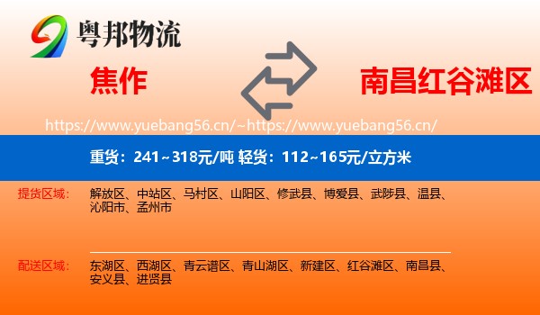 焦作到红谷滩区物流